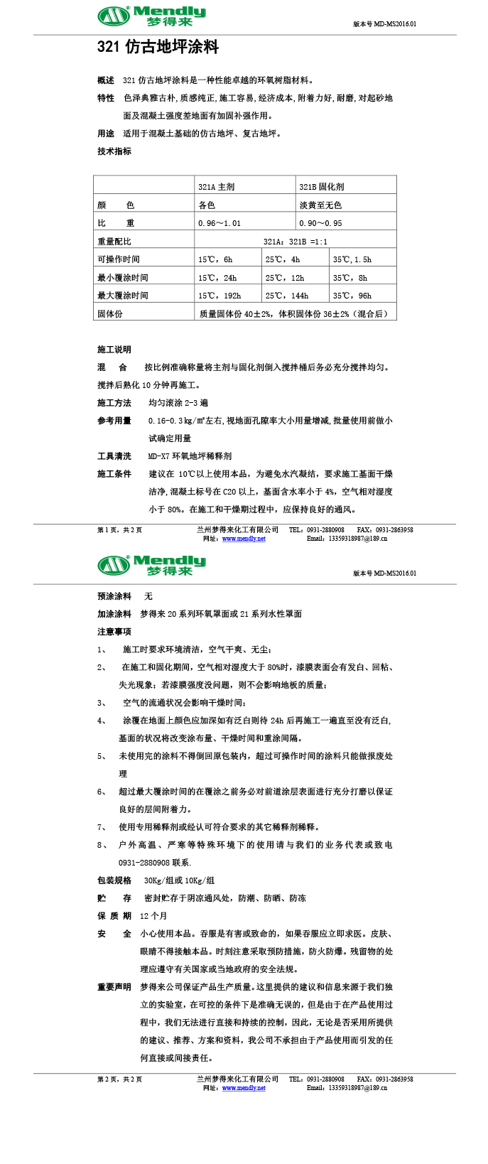 崇信仿古地坪涂料