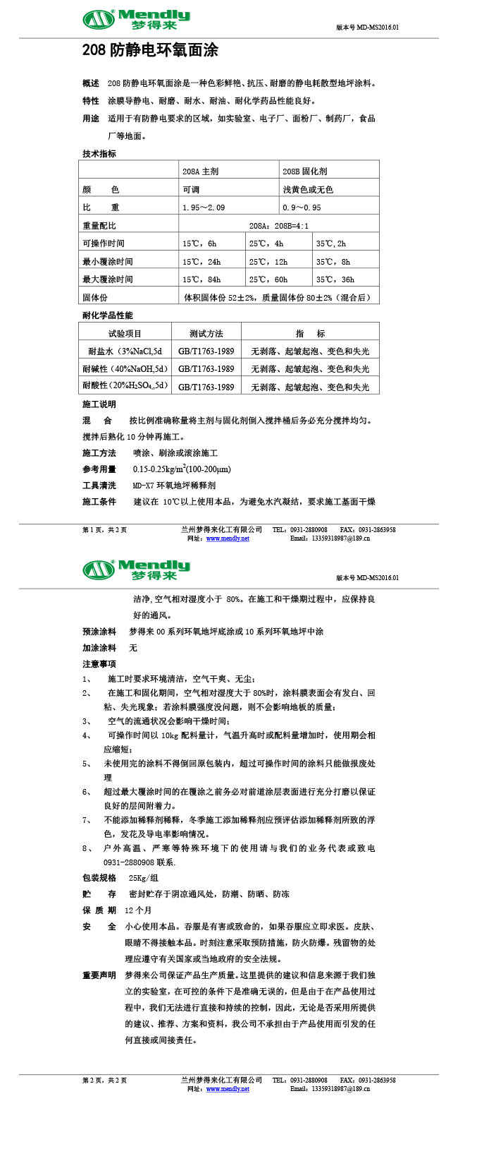 防静电崇信环氧自流平面涂