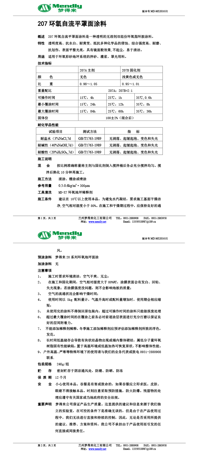 崇信环氧自流平罩面涂料