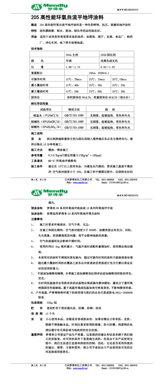 高性能崇信环氧自流平地坪涂料 高性能崇信环氧自流平地坪涂料