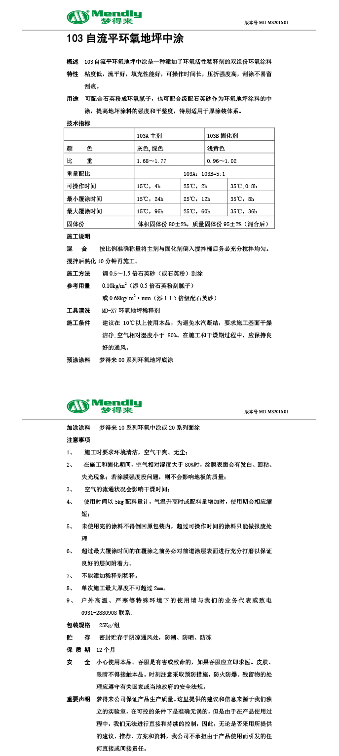 自流平崇信崇信环氧地坪中涂