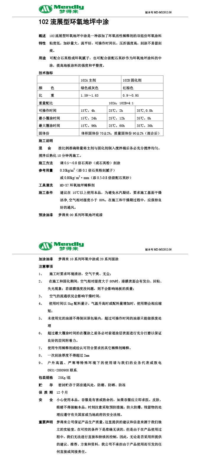 流展型崇信崇信环氧地坪中涂