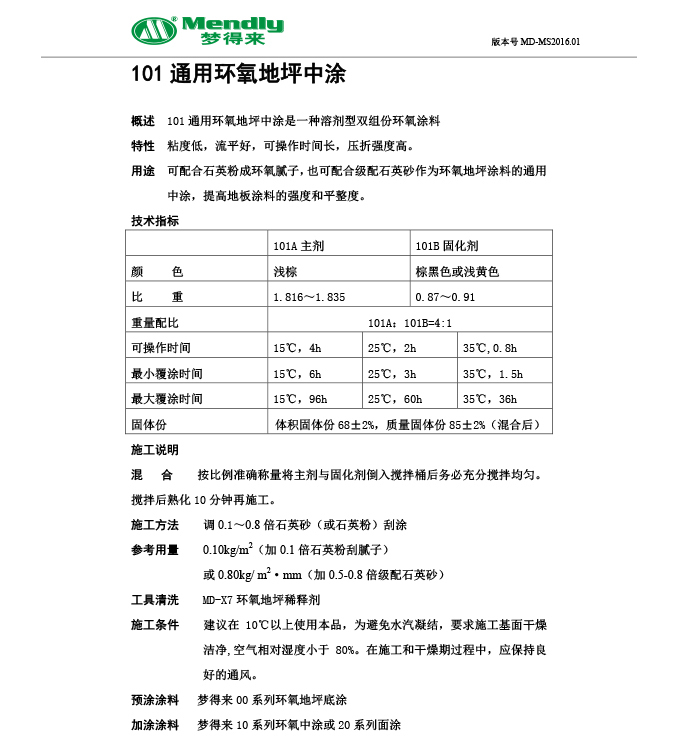 通用崇信崇信环氧地坪中涂